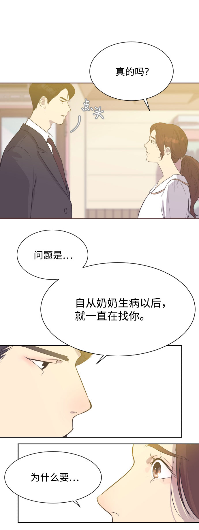 [第2话] 前夫的提议15