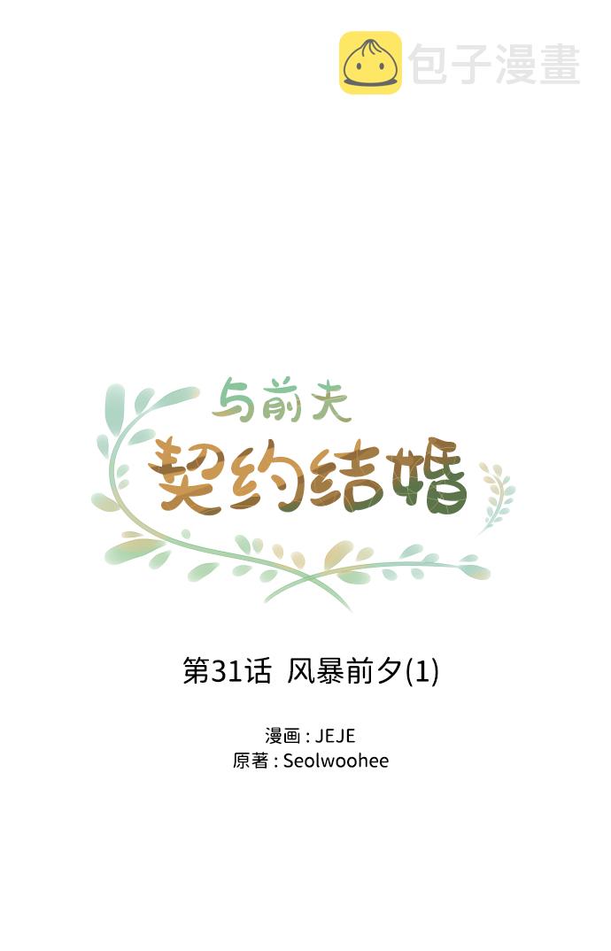 [第31话] 风暴前夕（1）21