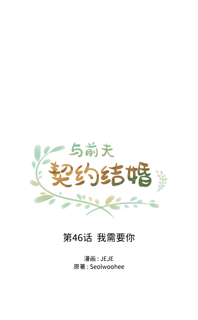 [第46话] 我需要你2