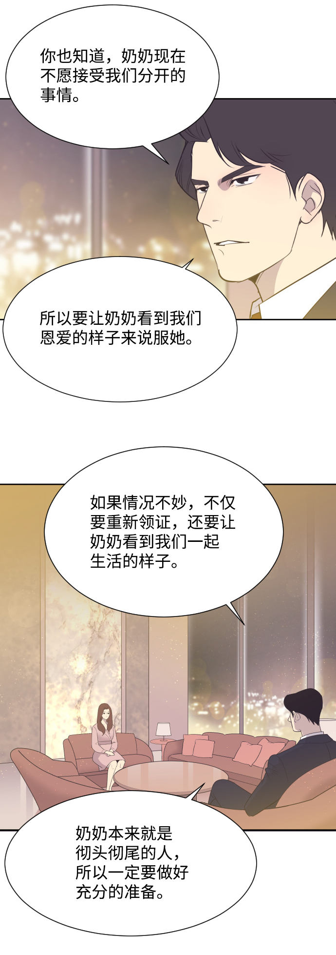 [第10话] 後悔让你出现在我的人生里8