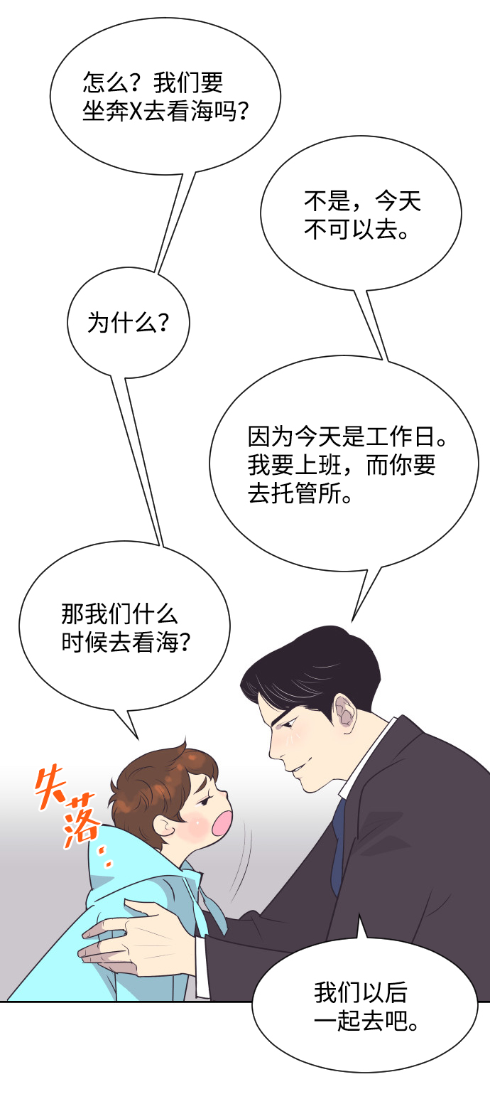 [第44话] 我有孩子了2