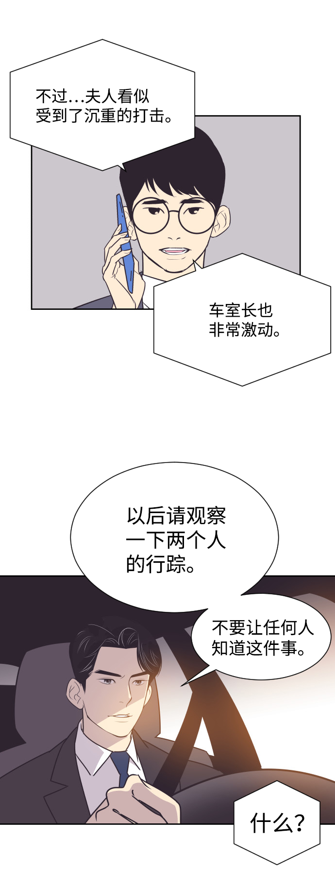 [第46话] 我需要你29