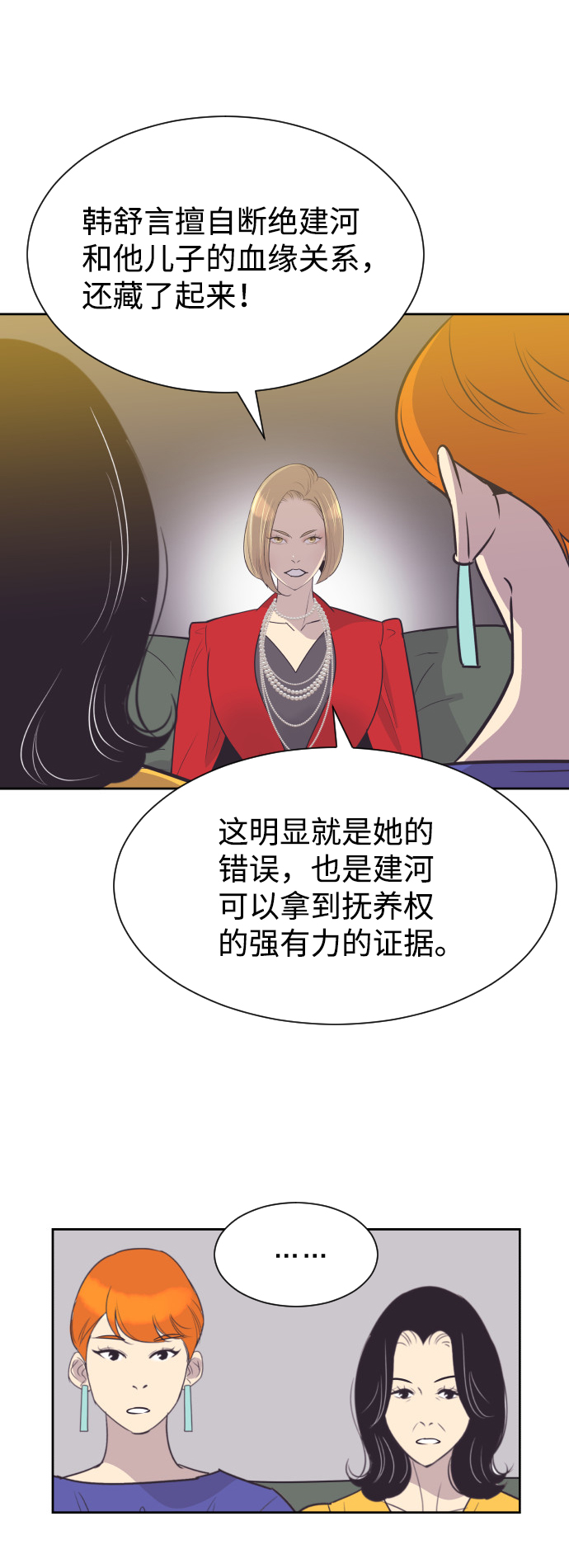 [第53话] 警告9