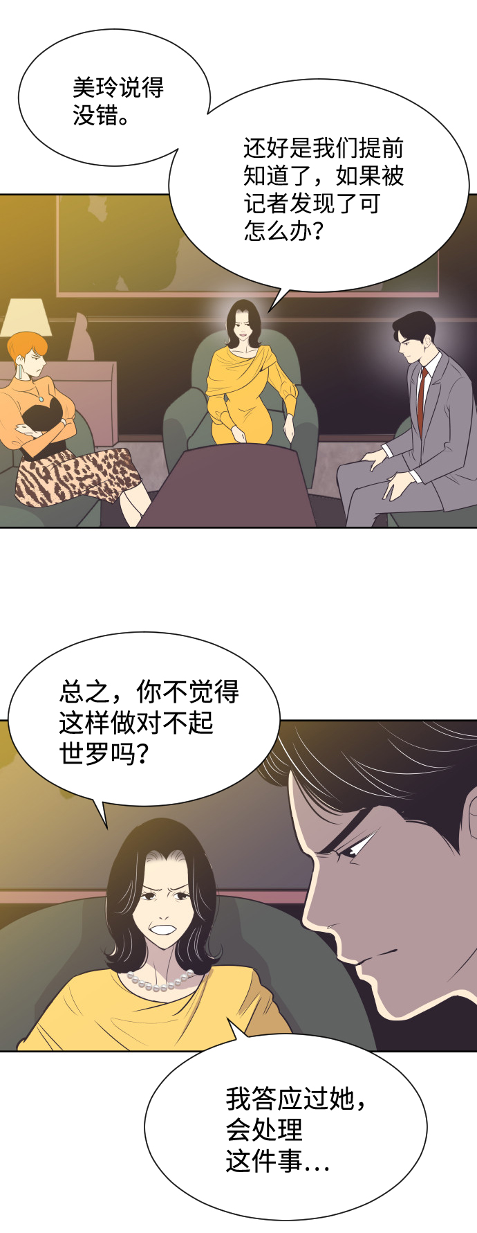 [第28话] 什麽时候出检查结果？33