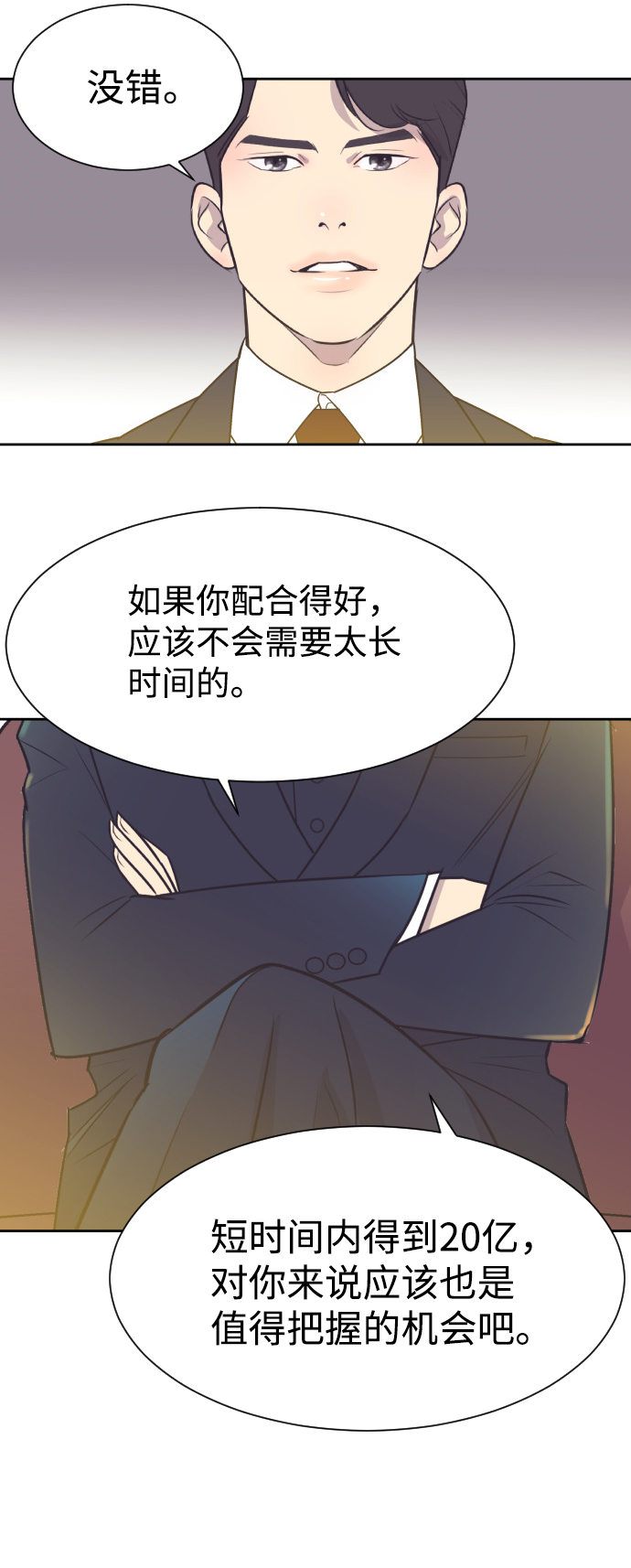 [第10话] 後悔让你出现在我的人生里10