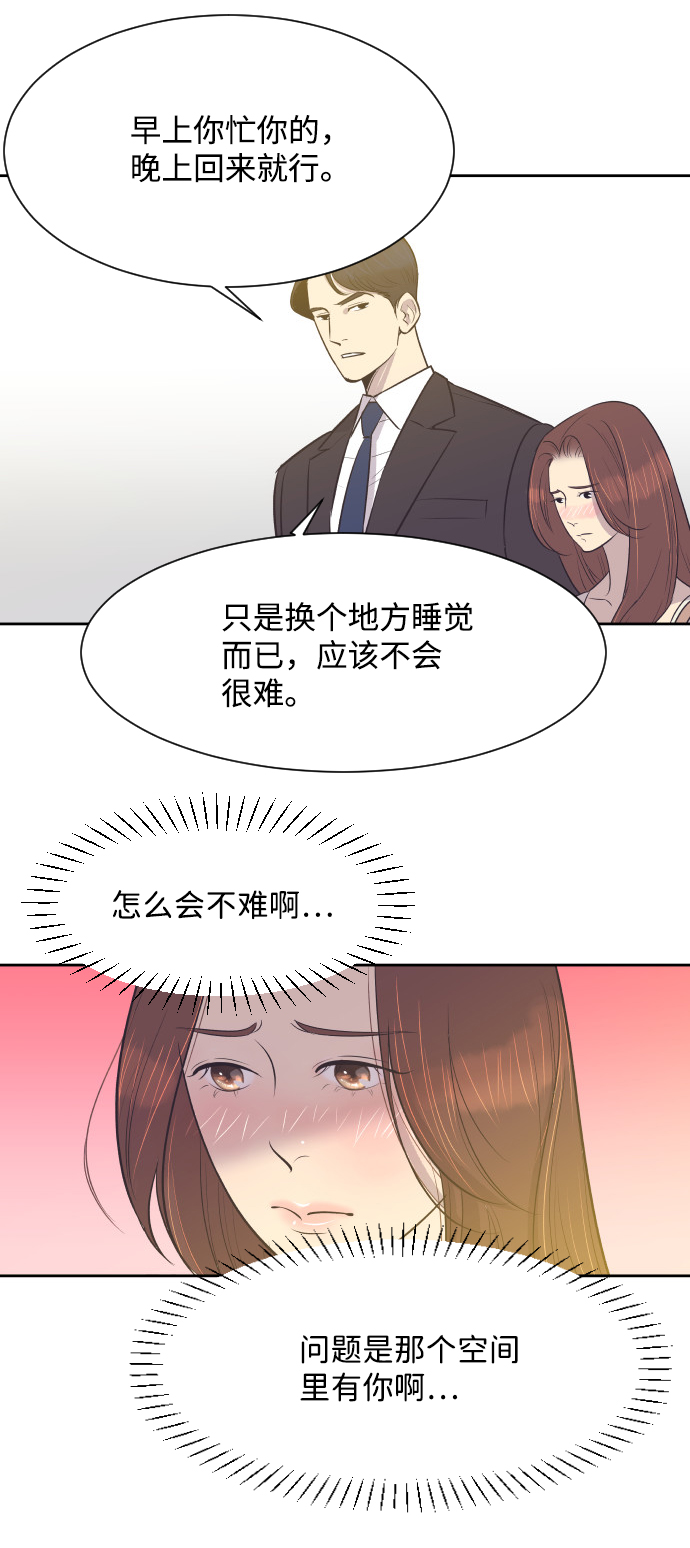 [第13话] 同一屋檐下的夫妻8