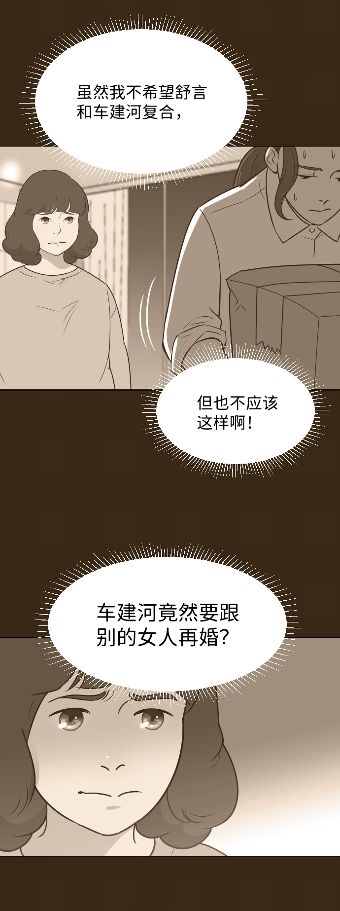 [第36话] 倾诉7