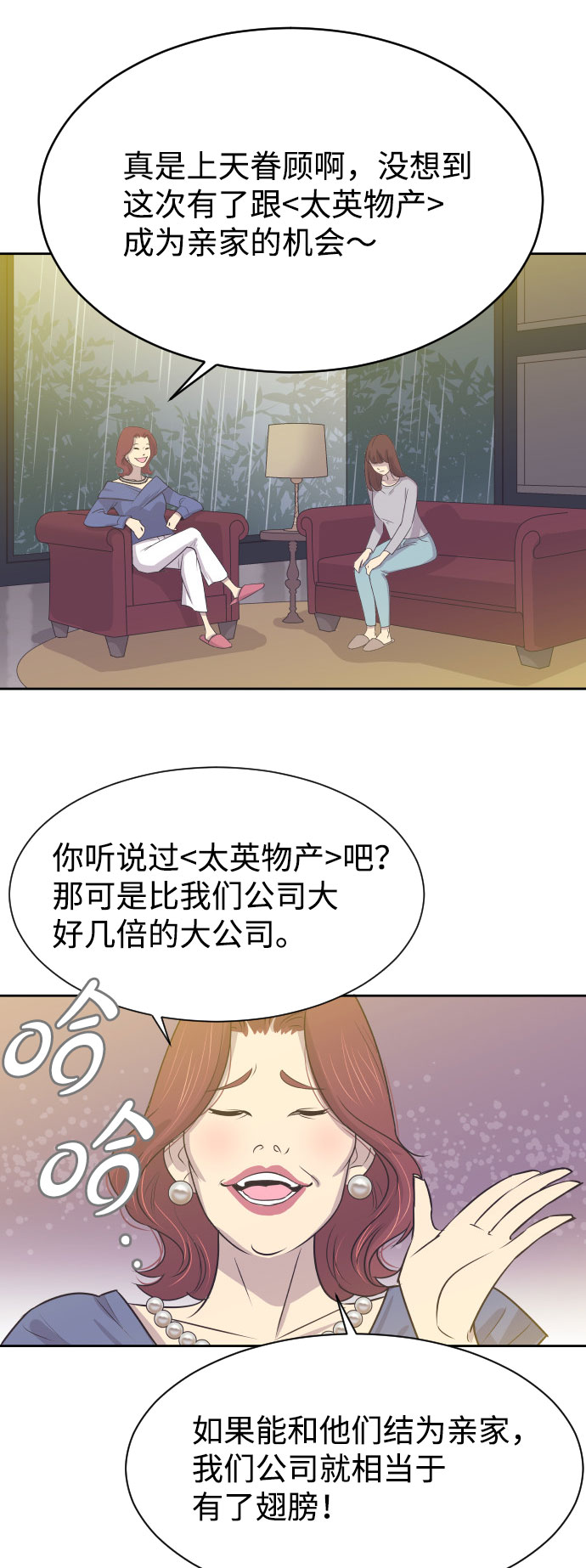 [第4话] 与好色鬼的相亲13