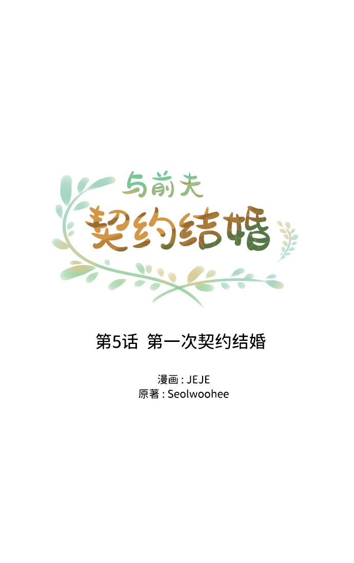[第5话] 第一次契约结婚30