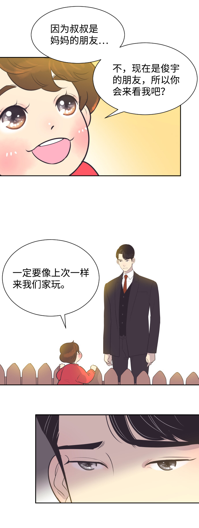 [第38话] 就在你眼前27