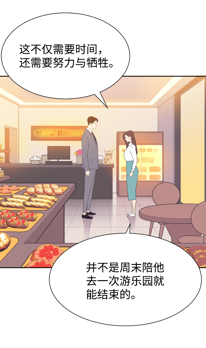 [第48话] 待在我身边吧28