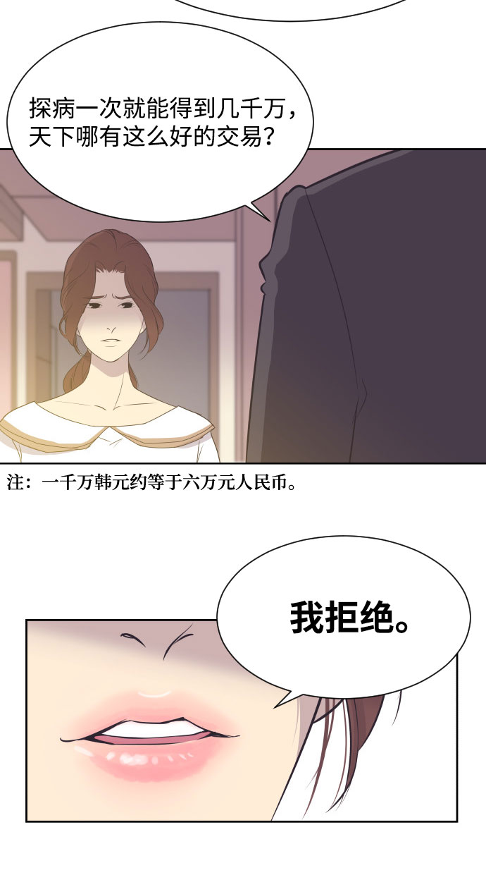 [第2话] 前夫的提议23