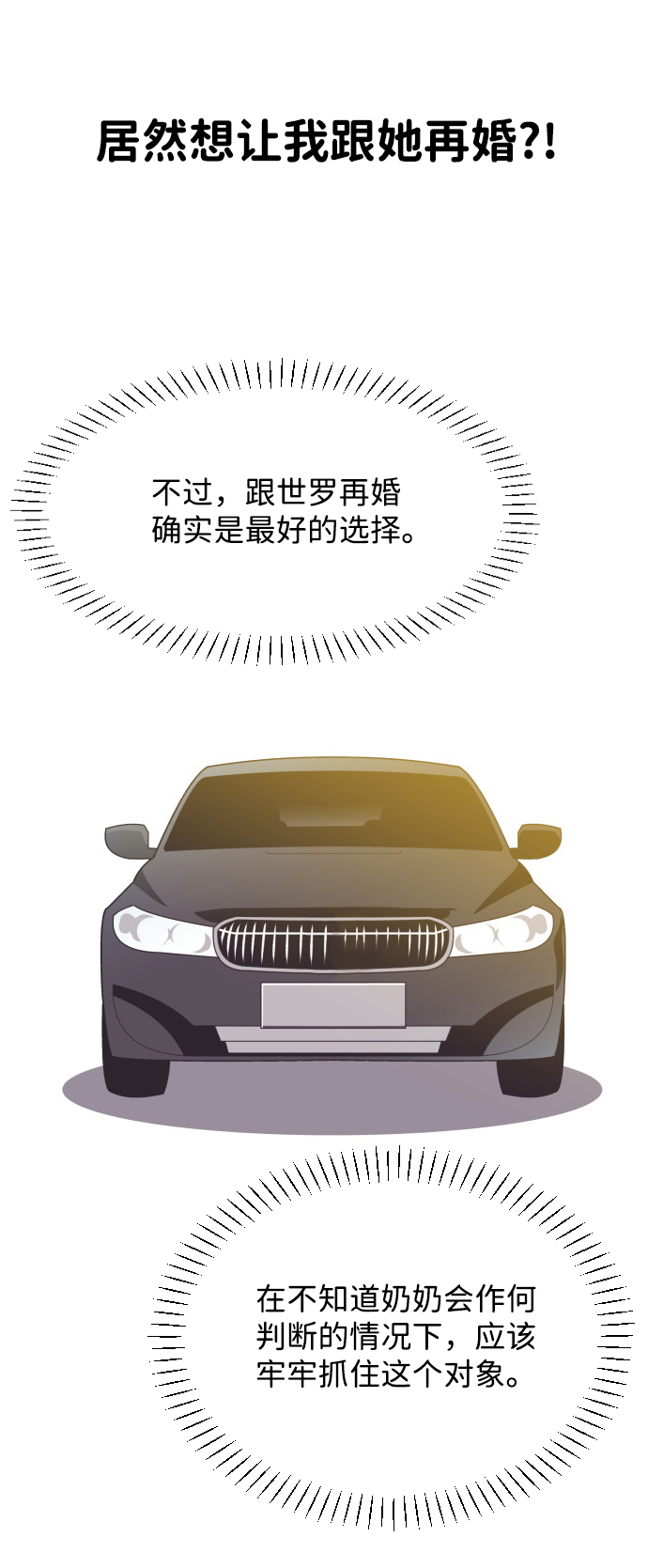 [第21话] 想到的人37