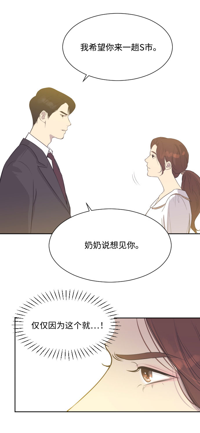 [第2话] 前夫的提议7