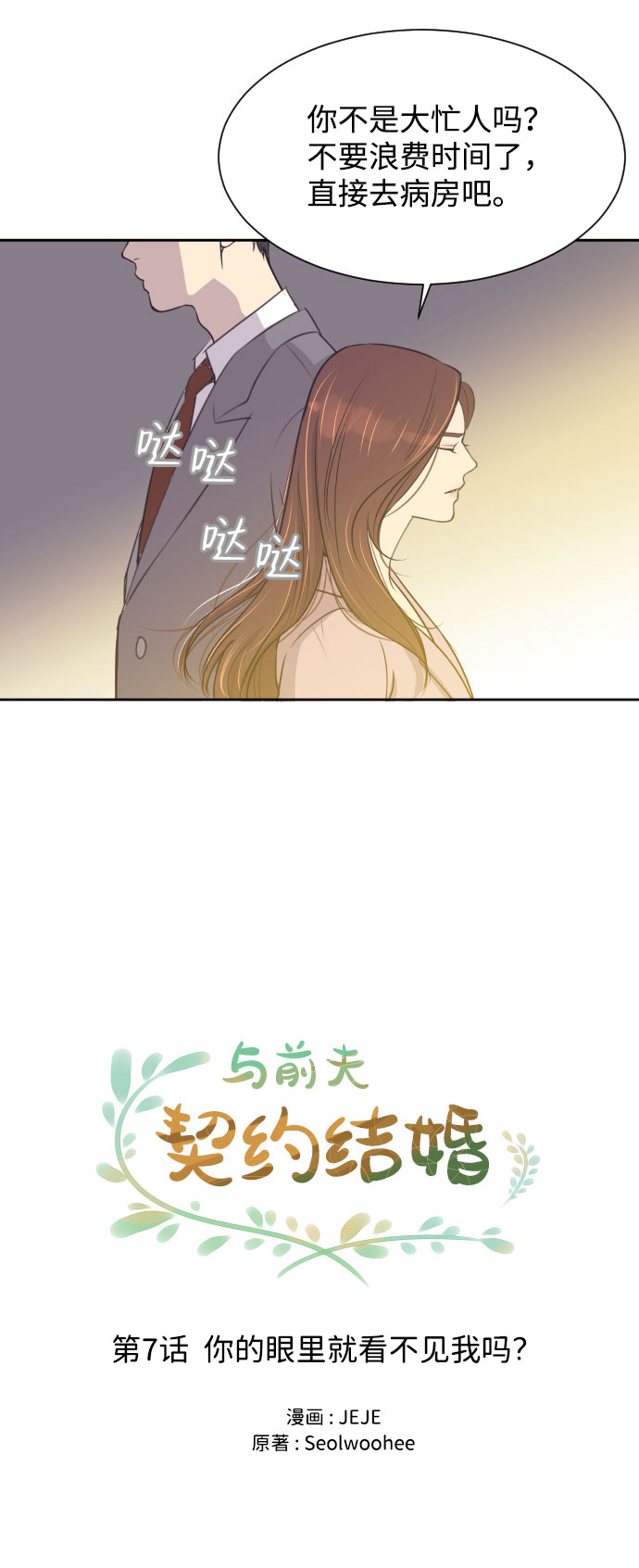 [第7话] 你的眼里就看不见我吗？9