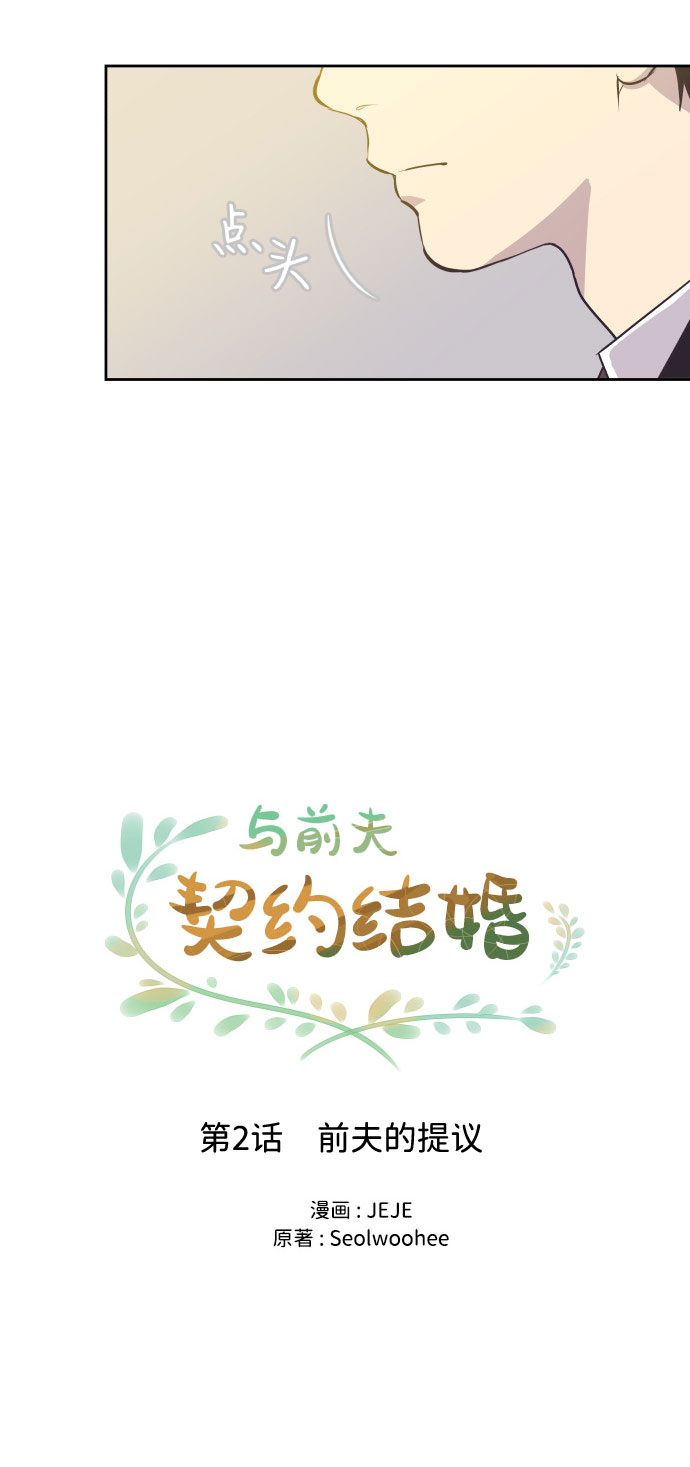 [第2话] 前夫的提议6