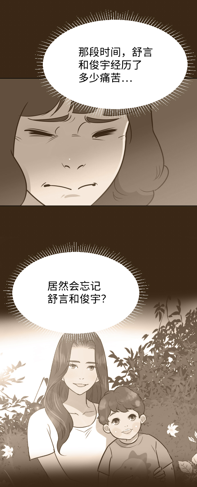 [第36话] 倾诉8