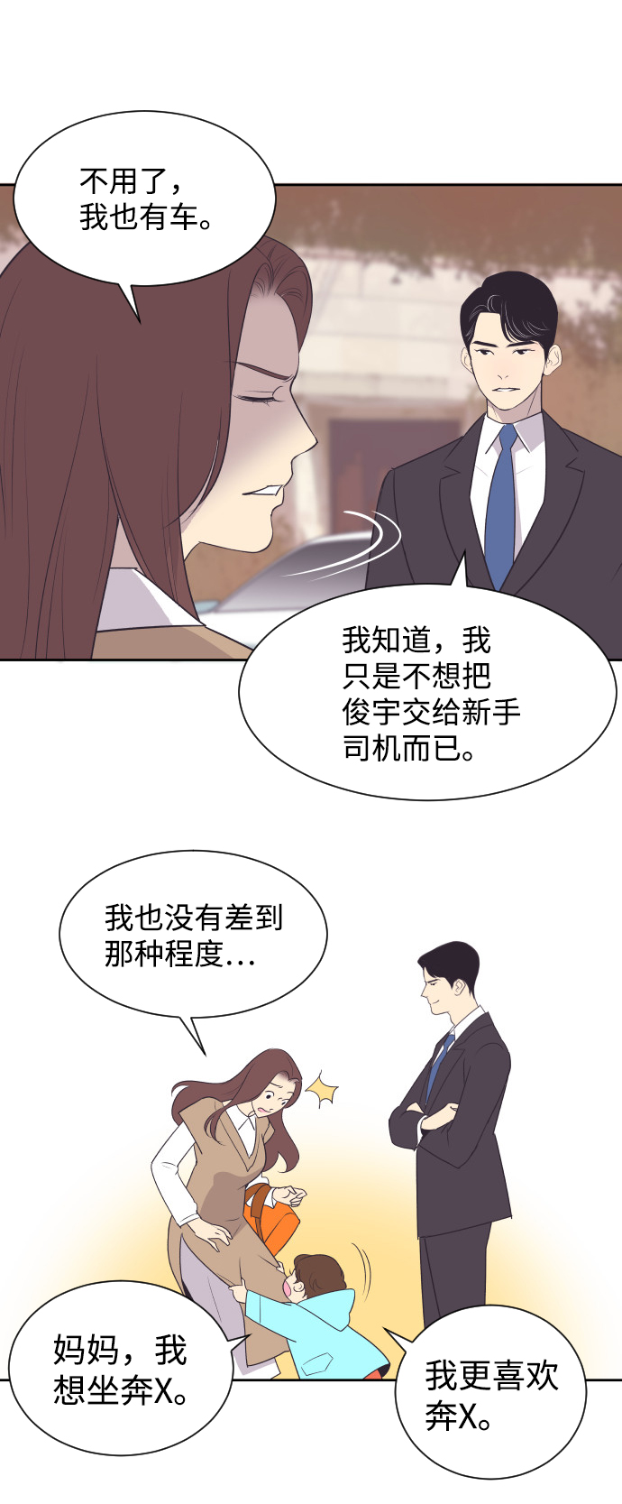 [第44话] 我有孩子了6