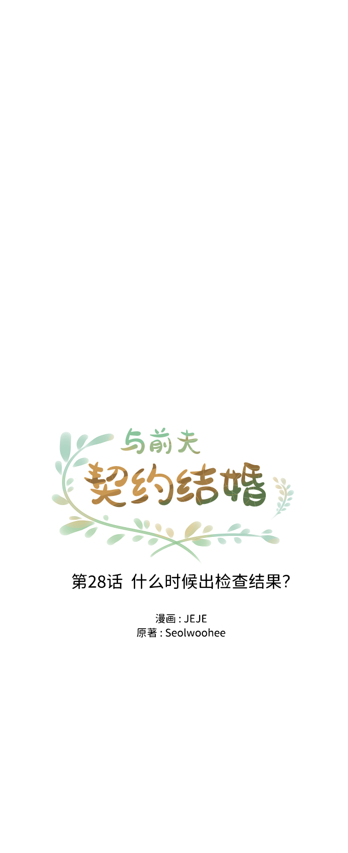 [第28话] 什麽时候出检查结果？17