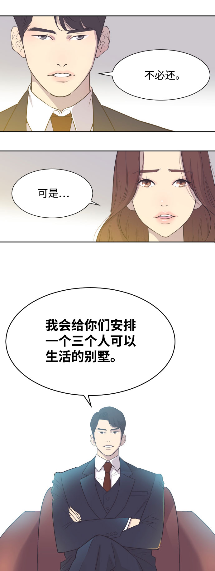[第9话] 与前夫契约结婚29