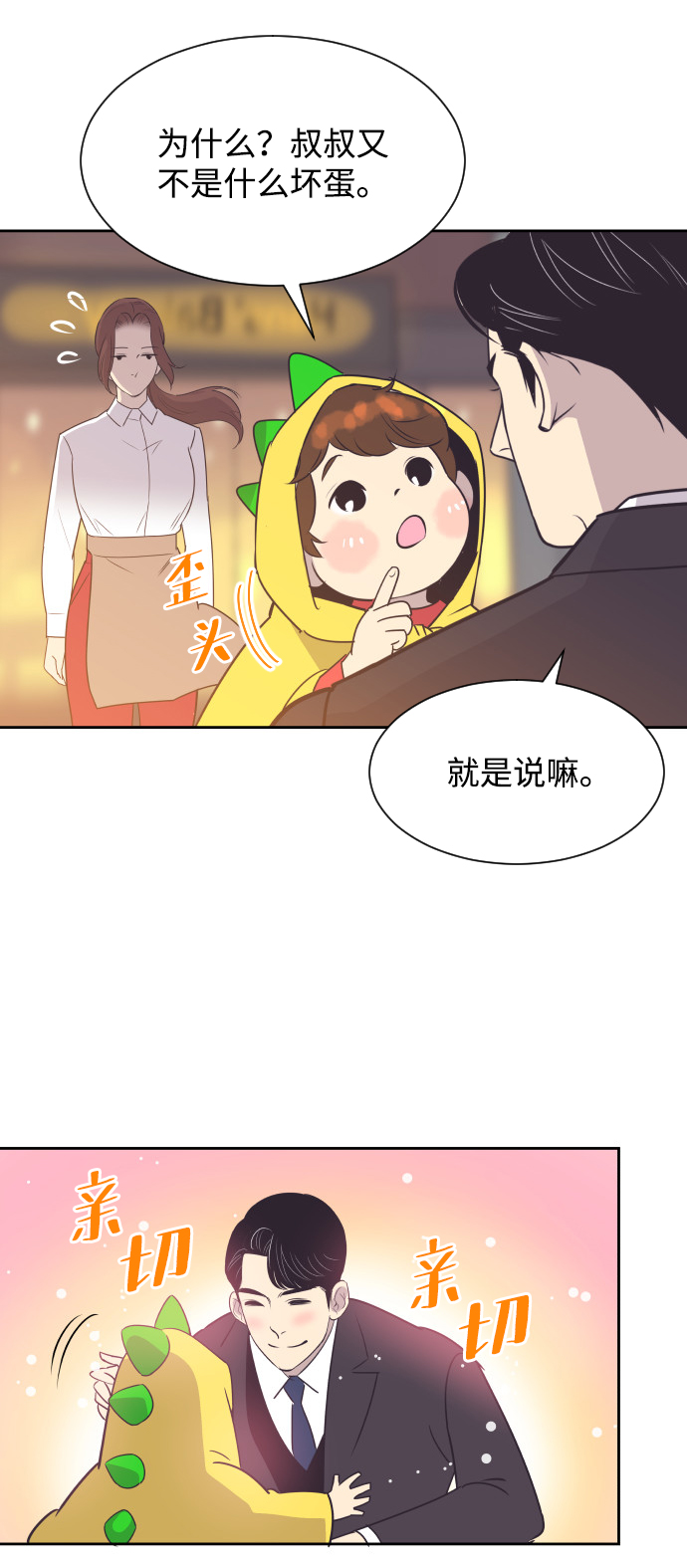[第46话] 我需要你26