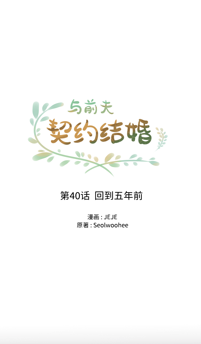 [第40话] 回到五年前30