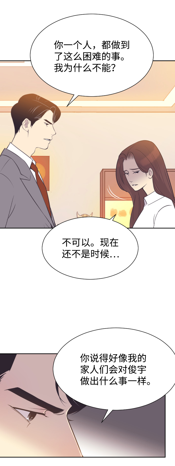 [第48话] 待在我身边吧29
