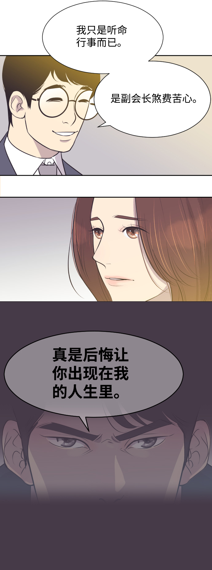 [第10话] 後悔让你出现在我的人生里29