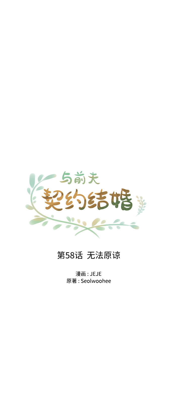 [第58话] 无法原谅50