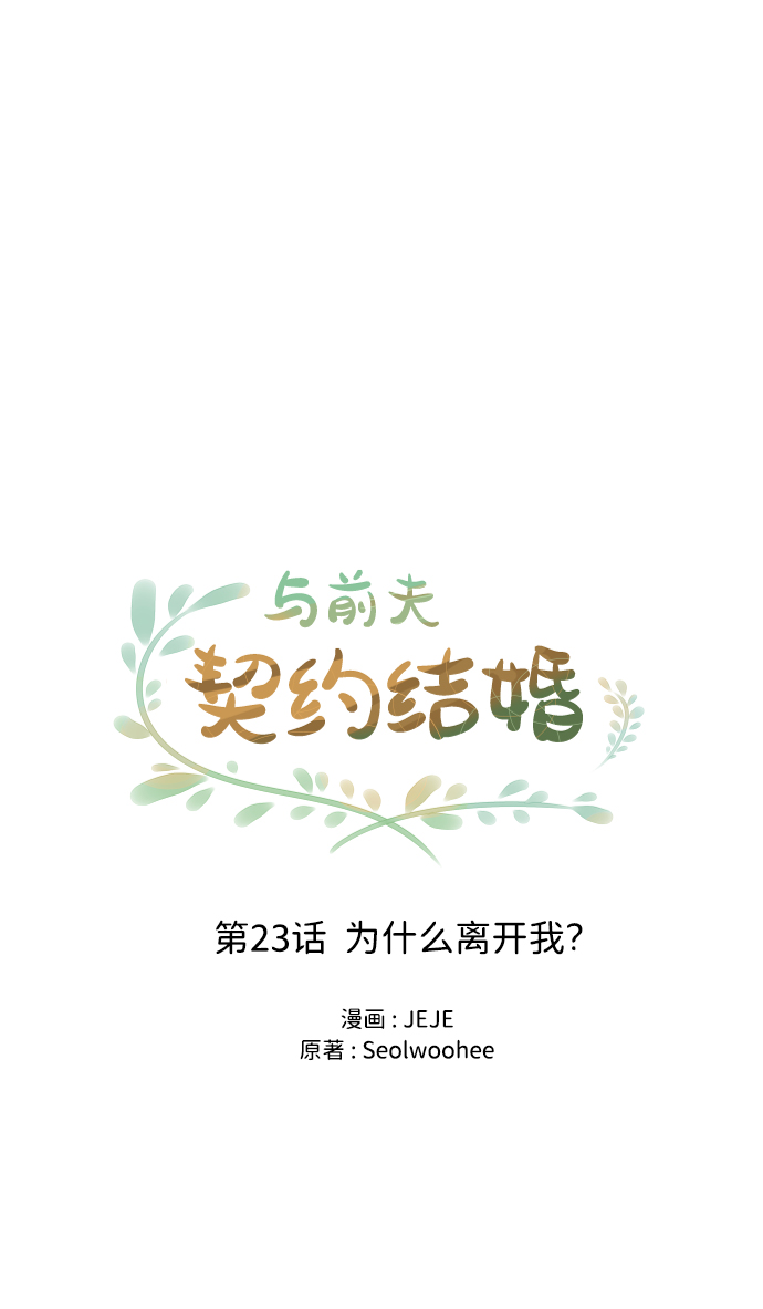 [第23话] 爲什麽离开我？15