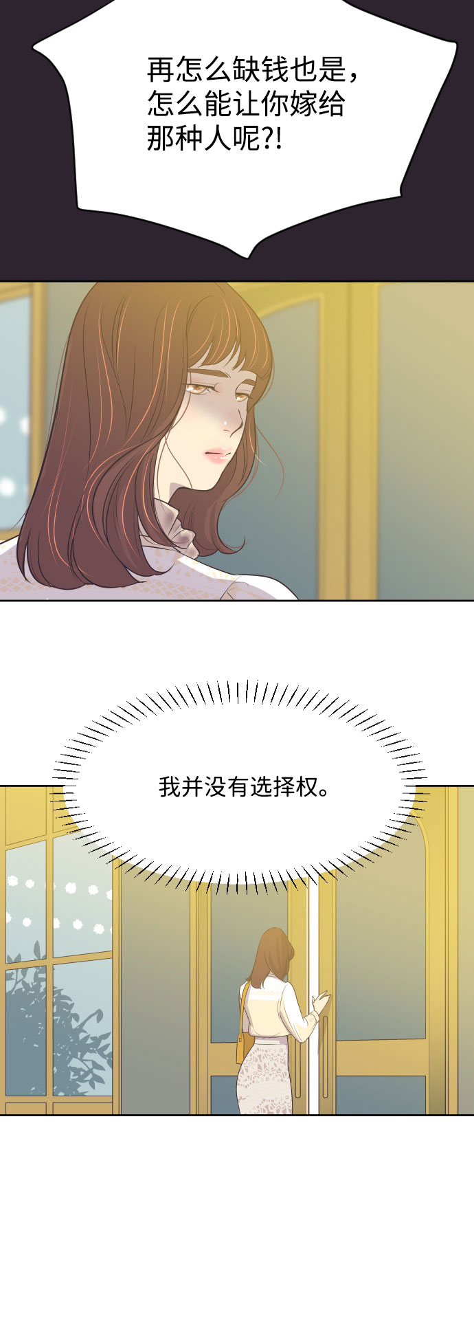 [第4话] 与好色鬼的相亲30