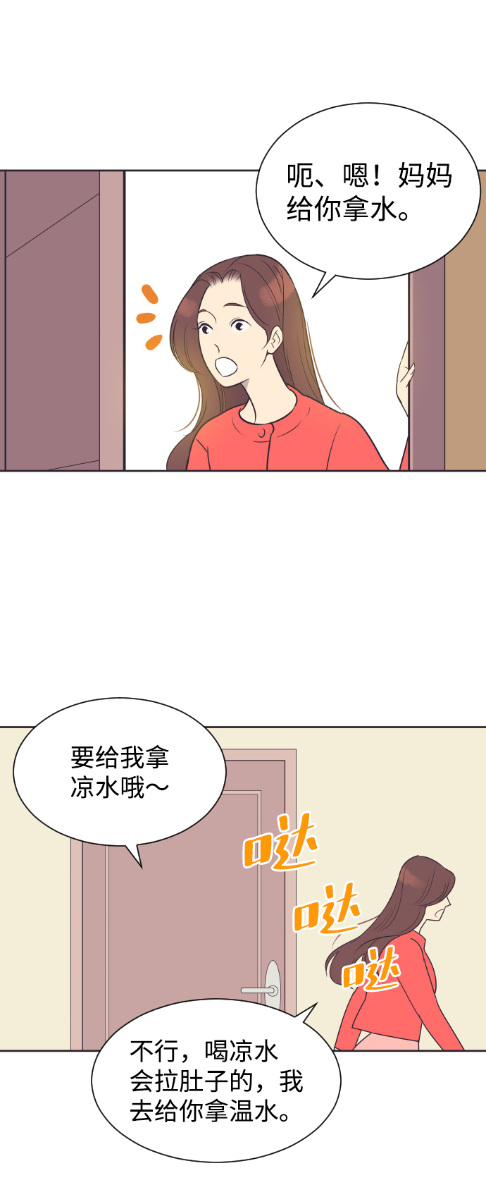 [第51话] 让我疯狂10