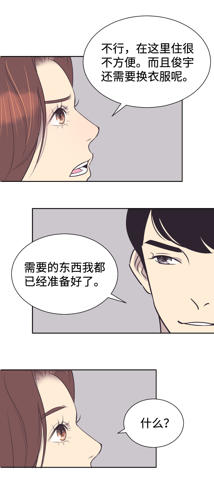 [第50话] 动摇的心45