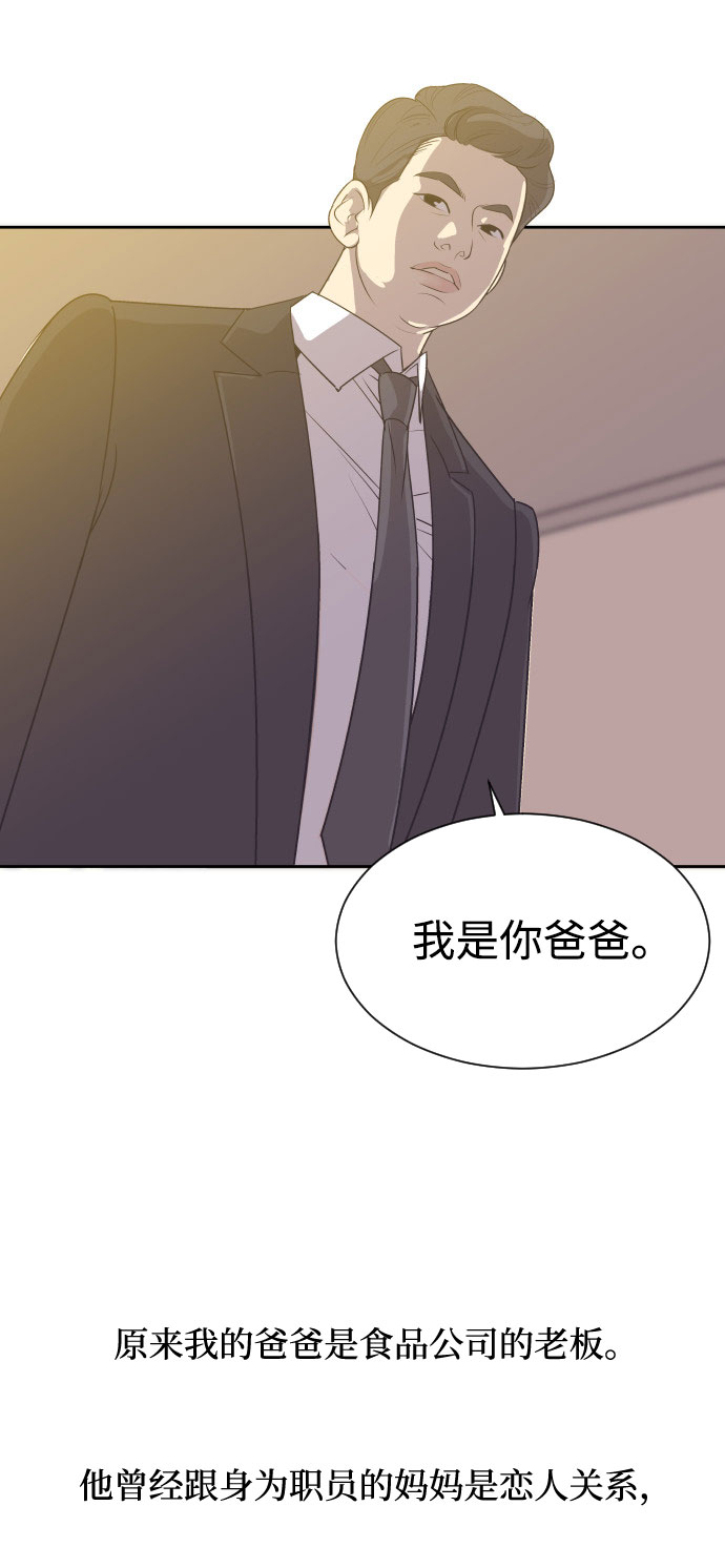 [第4话] 与好色鬼的相亲6