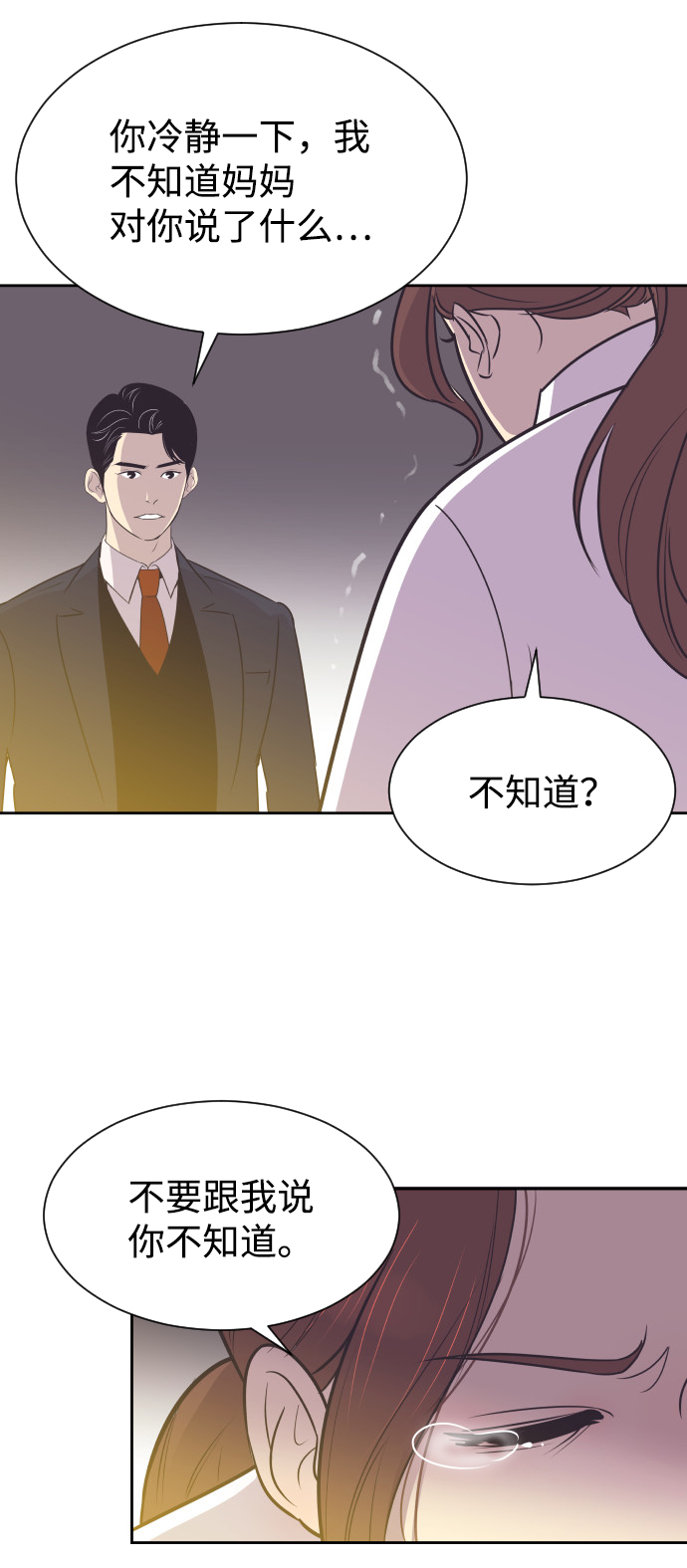 [第55话] 我就不该爱上你22