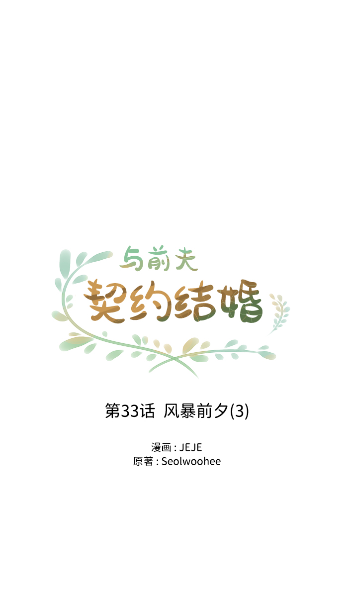 [第33话] 风暴前夕（3）21
