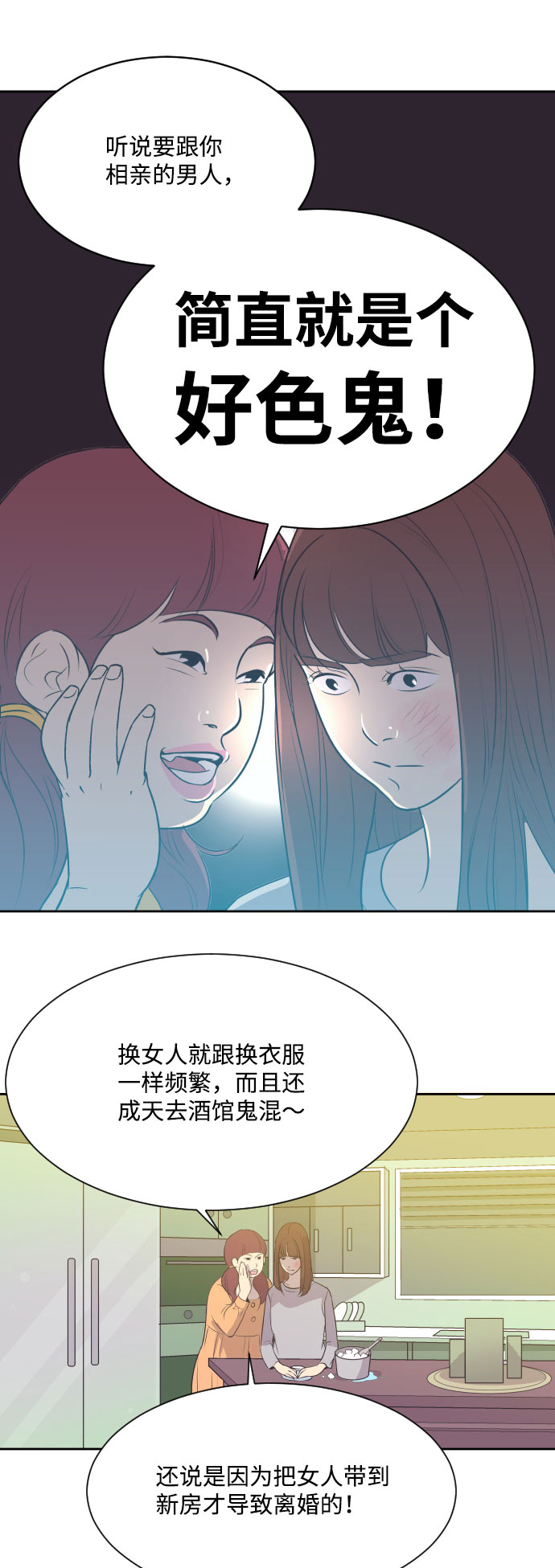 [第4话] 与好色鬼的相亲23