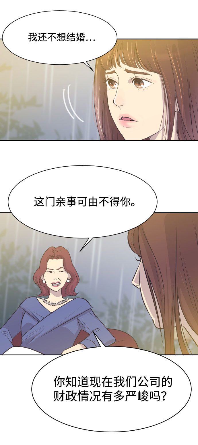 [第4话] 与好色鬼的相亲11