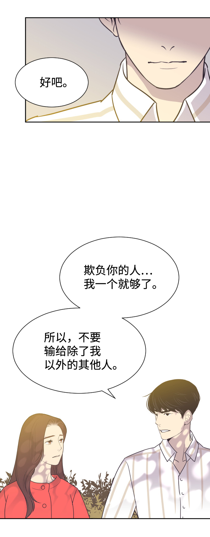 [第50话] 动摇的心31