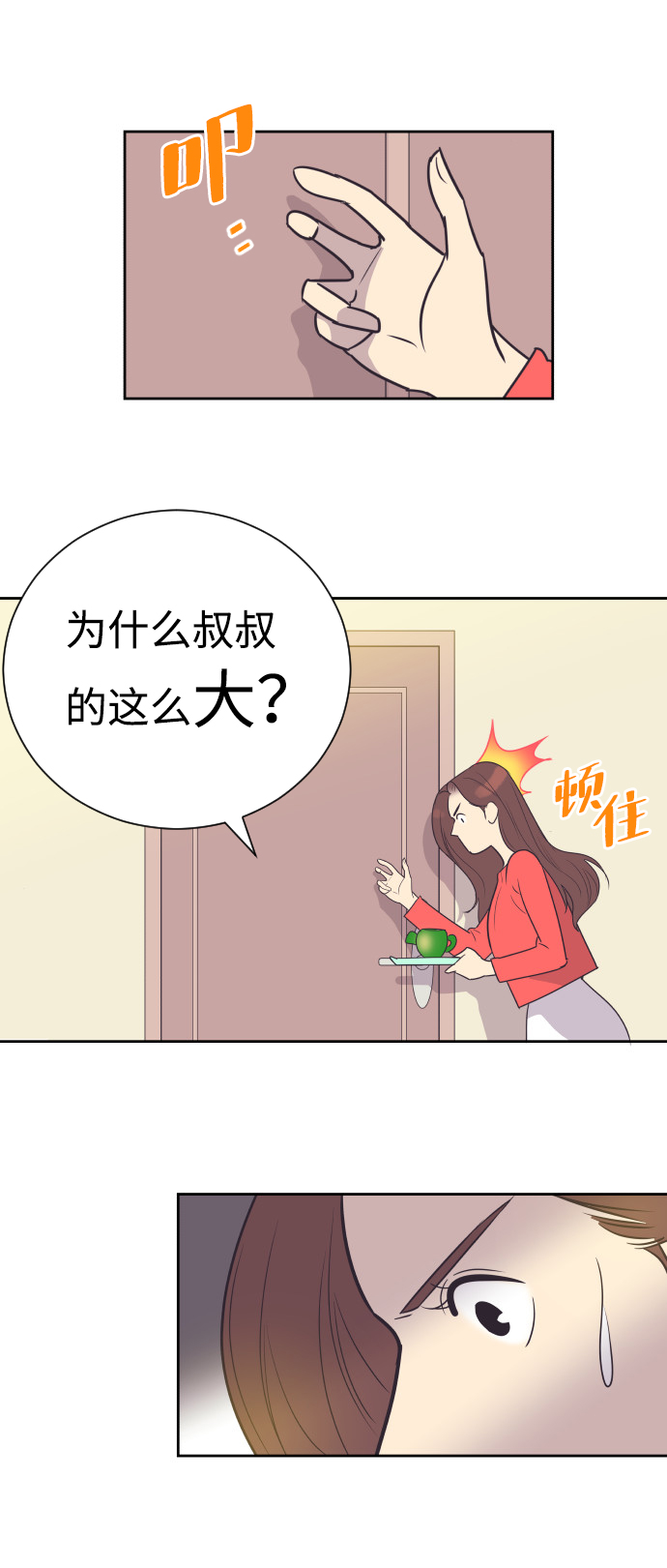 [第51话] 让我疯狂14