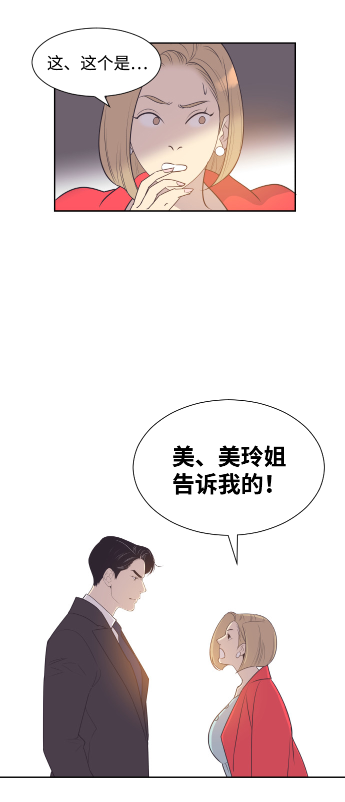 [第47话] 三者对质2