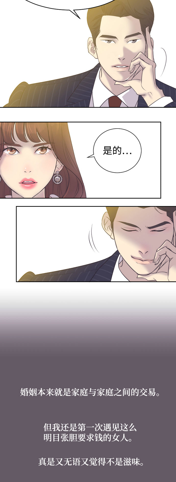 [第5话] 第一次契约结婚25