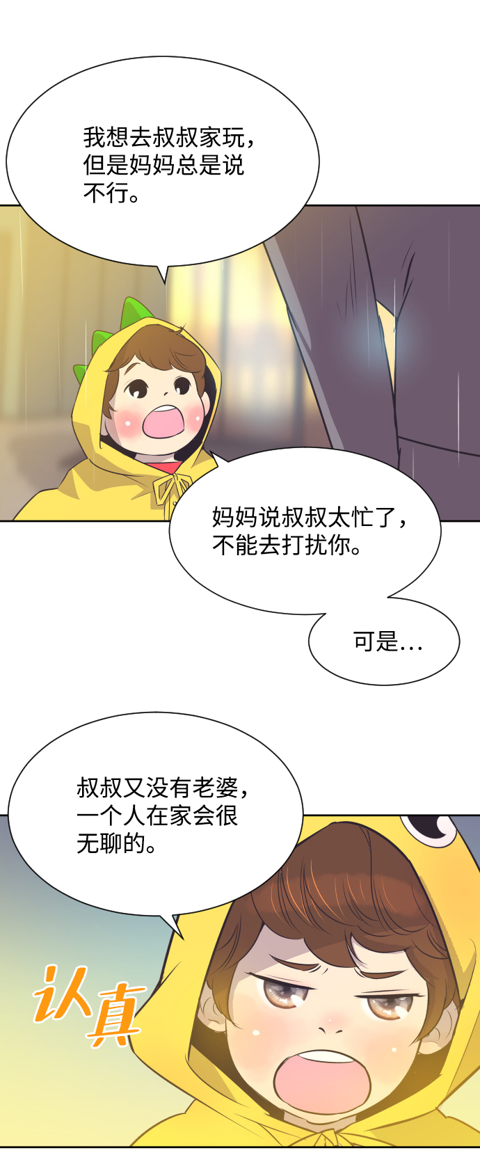 [第23话] 爲什麽离开我？5