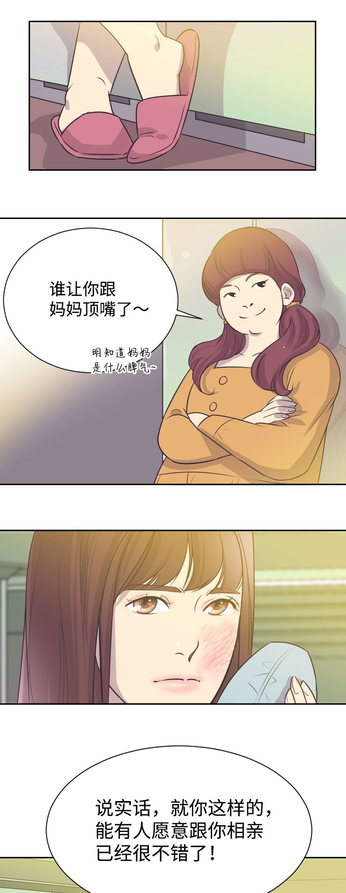 [第4话] 与好色鬼的相亲21