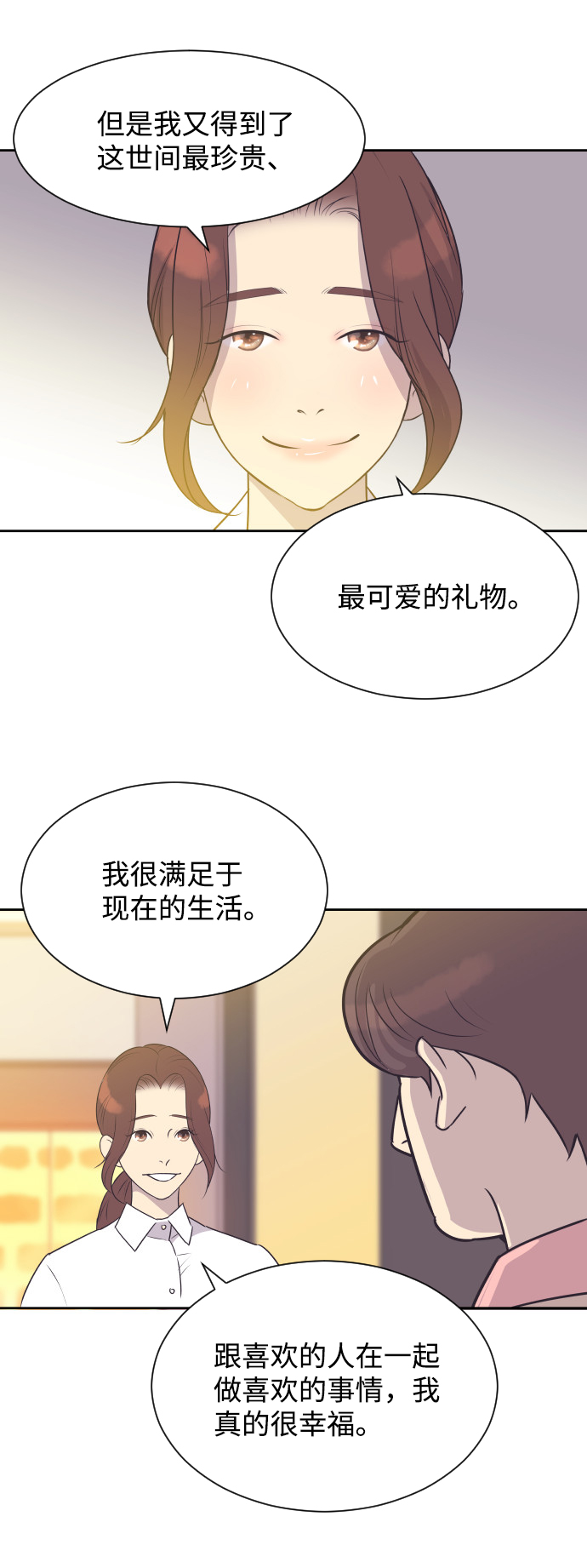 [第30话] 吃醋18