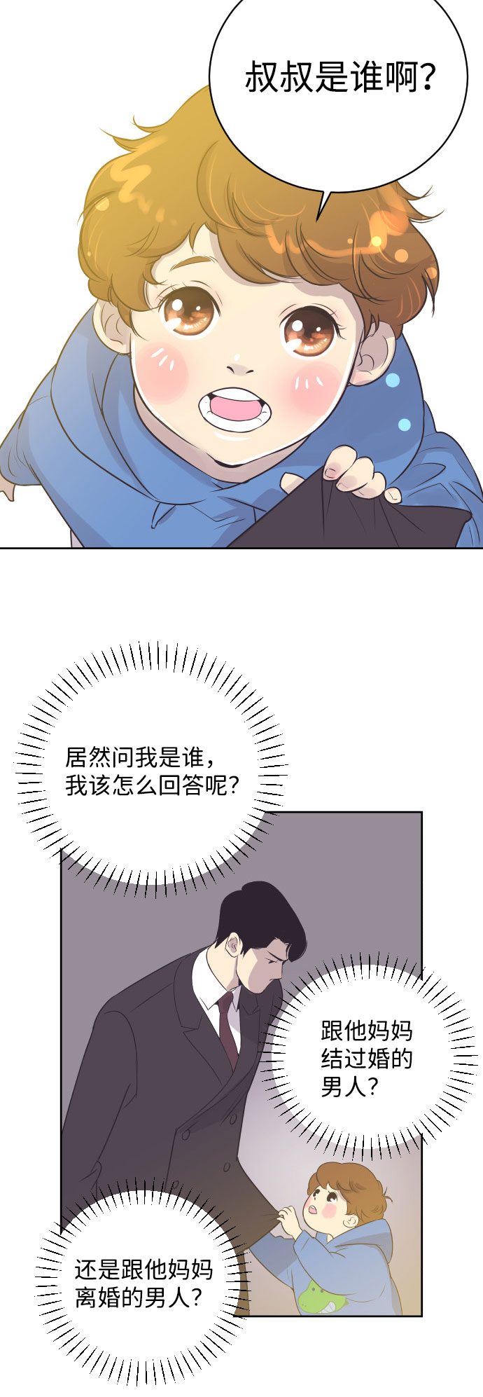 [第3话] 她的孩子12
