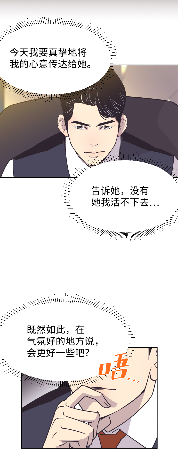 [第54话] 从我面前滚蛋！6