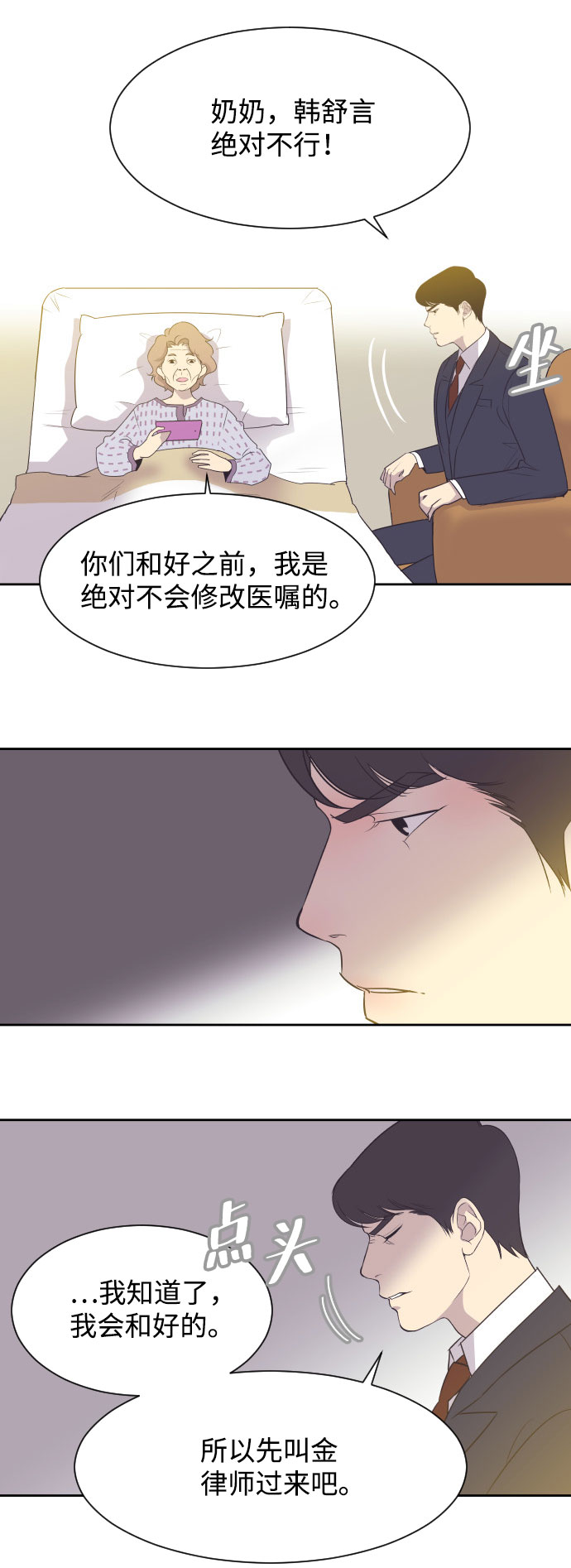 [第9话] 与前夫契约结婚10