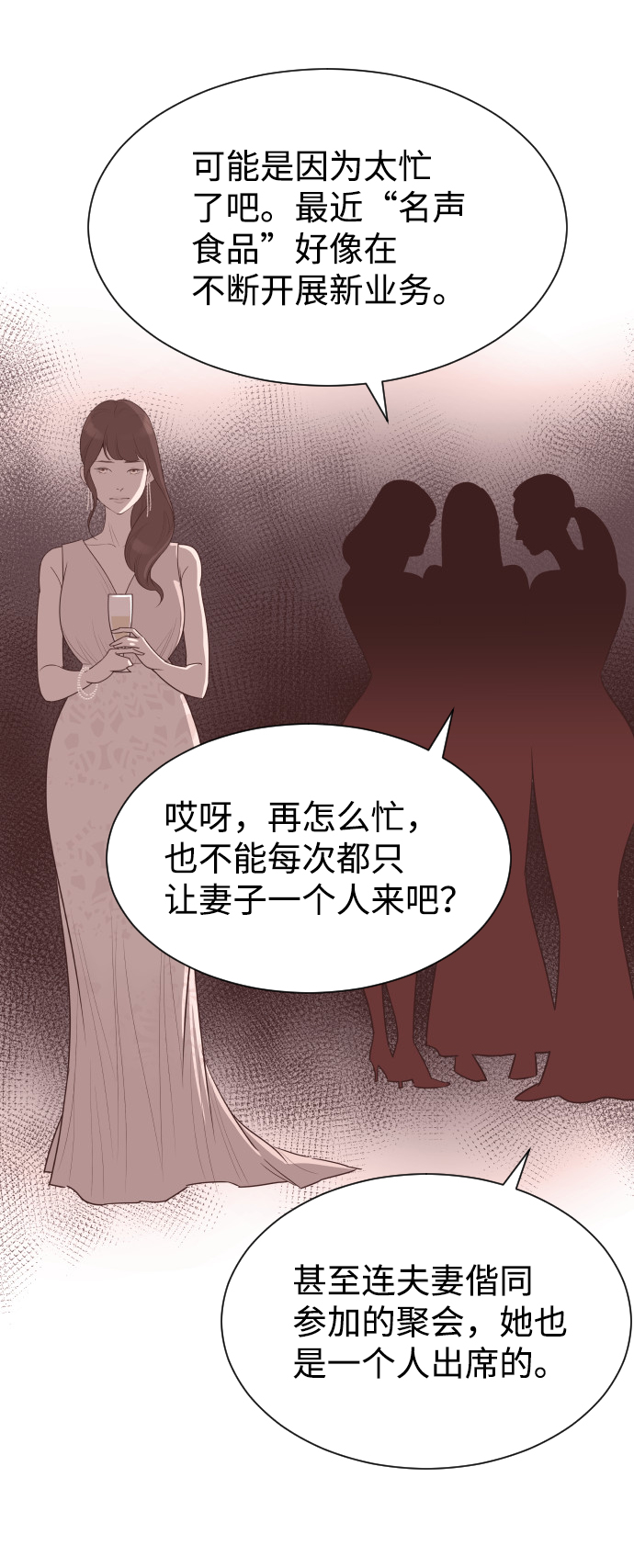 [第56话] 契约妻子3