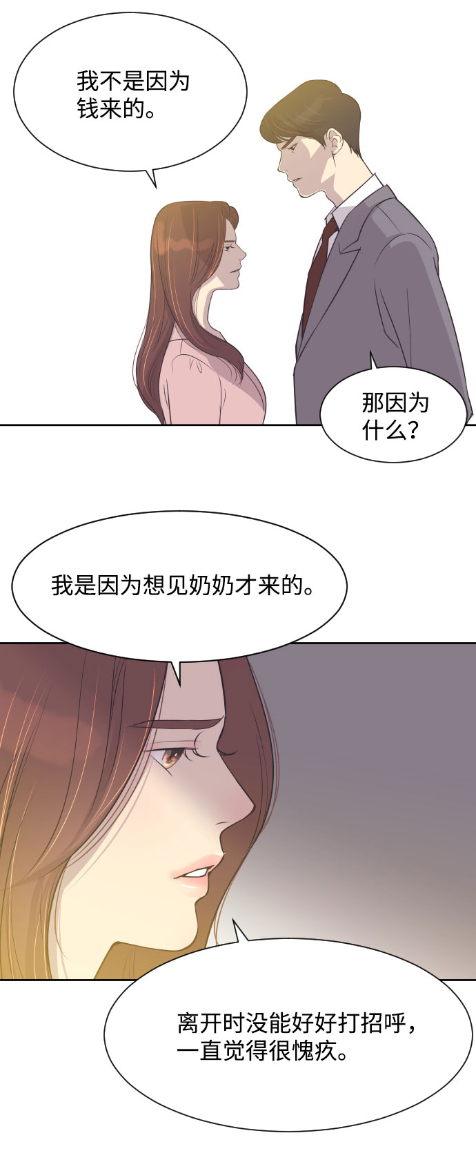 [第7话] 你的眼里就看不见我吗？7